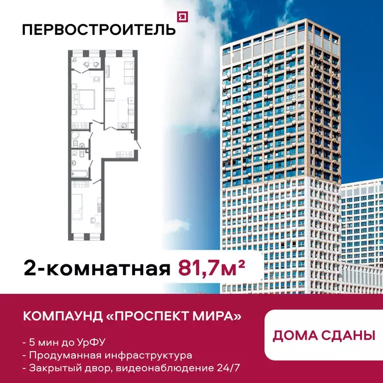 2-комнатная квартира: Екатеринбург, улица Мира, 47 (81.7 м) - Фото 2