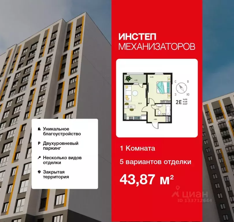 1-к кв. Липецкая область, Липецк Инстеп. Механизаторов жилой комплекс ... - Фото 1