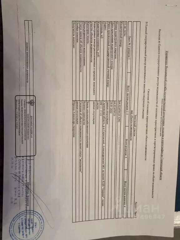 Участок в Саратовская область, пос. Рейник  (6.0 сот.) - Фото 2