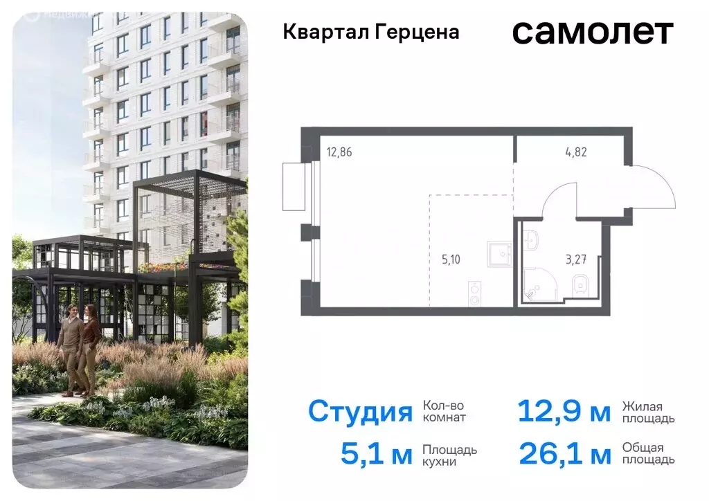 Квартира-студия: Москва, жилой комплекс Квартал Герцена, к1 (26.05 м) - Фото 0