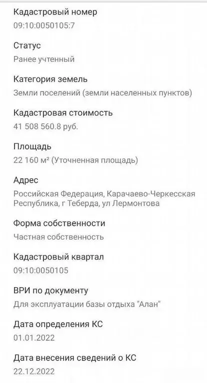 Участок в Карачаево-Черкесия, Теберда Карачаевский городской округ, ... - Фото 2