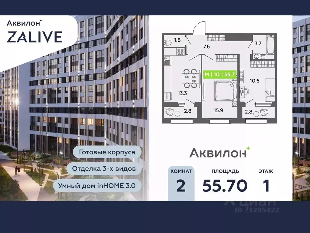 2-к кв. Санкт-Петербург ул. Чирикова, 5 (55.7 м) - Фото 0