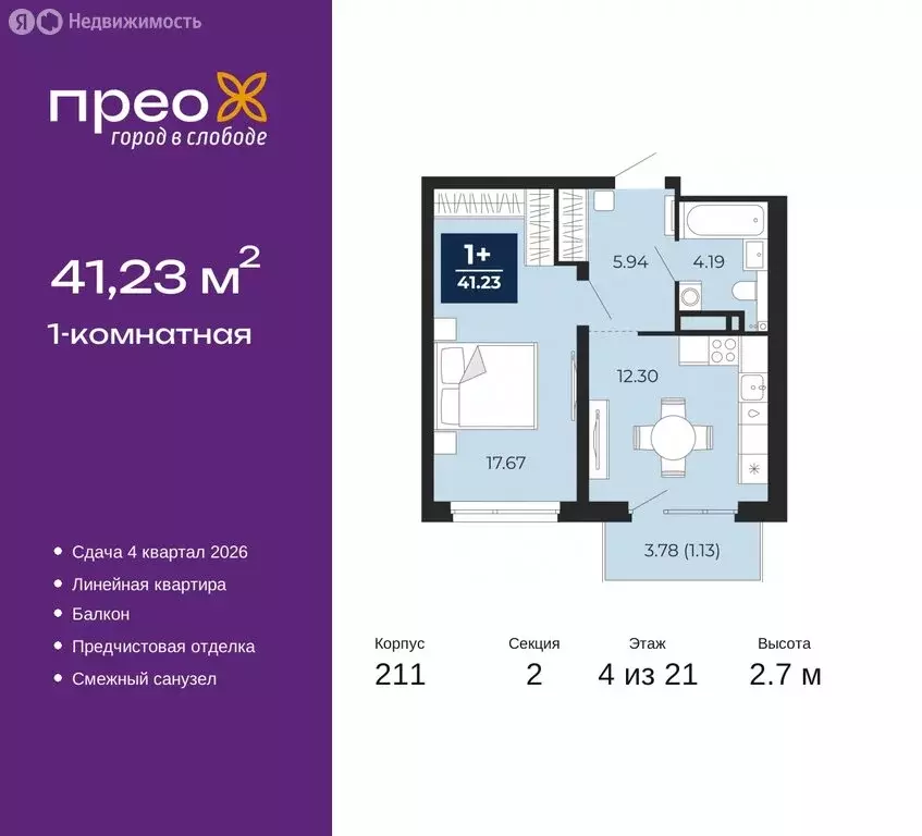 1-комнатная квартира: Тюмень, Арктическая улица, 6 (41.23 м) - Фото 0