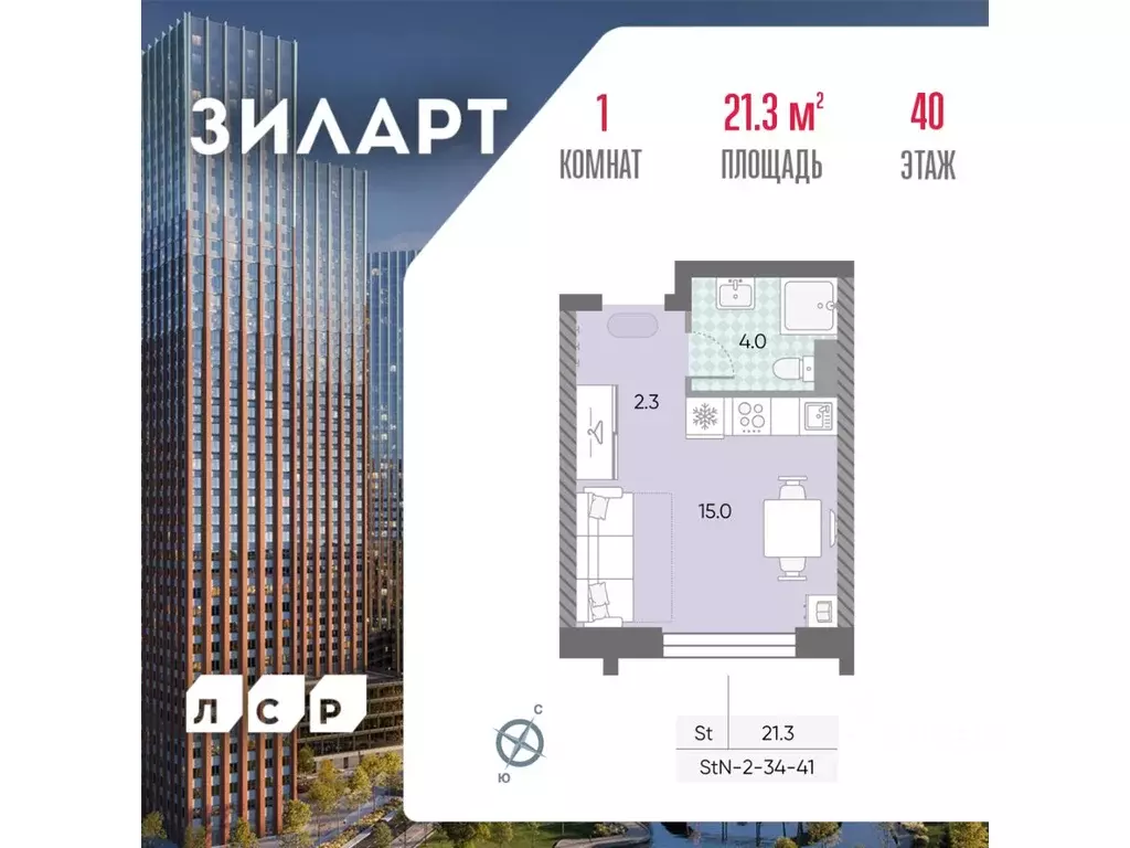 Студия Москва Зиларт жилой комплекс, 21/22 (21.3 м) - Фото 0