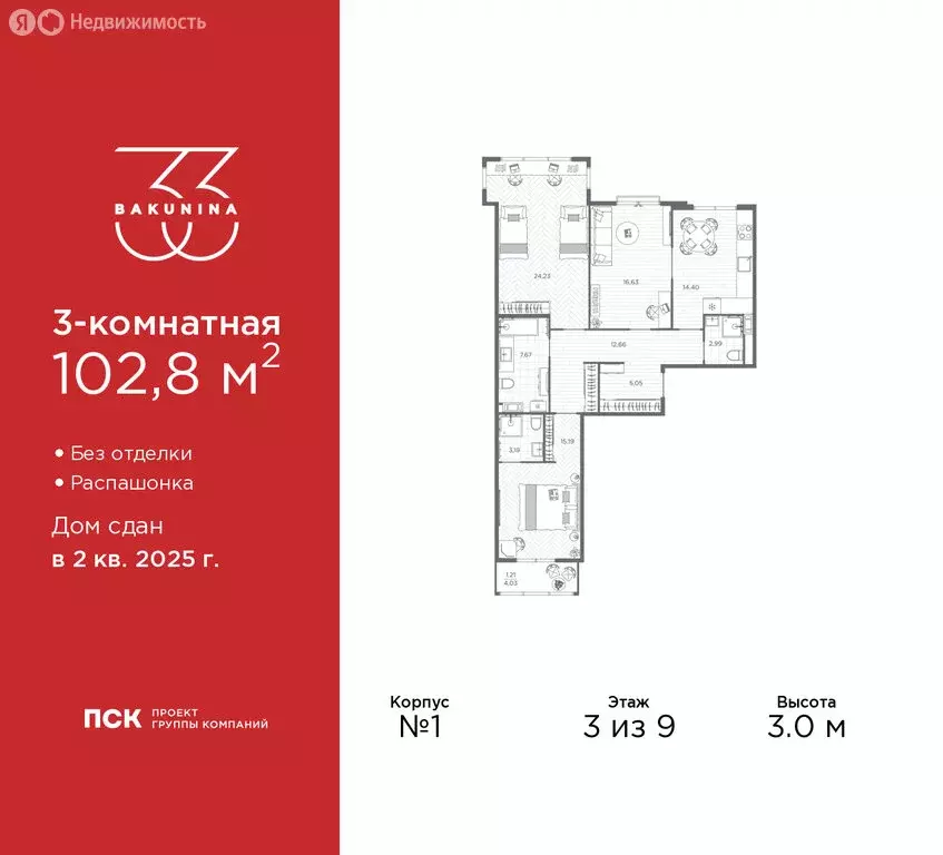 3-комнатная квартира: Санкт-Петербург, проспект Бакунина, 33 (102.8 м) - Фото 1