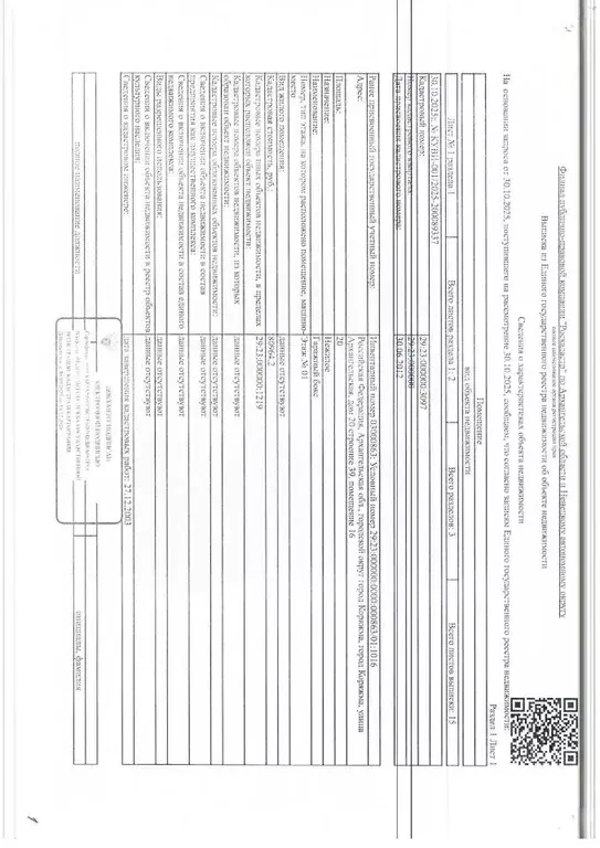 Гараж в Архангельская область, Коряжма Архангельская ул., 20с49 (20 м) - Фото 1