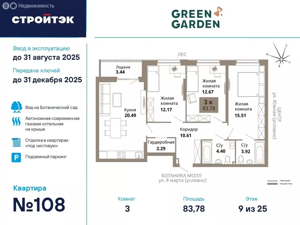 3-комнатная квартира: Екатеринбург, улица 8 Марта, 204 (83.78 м) - Фото 0