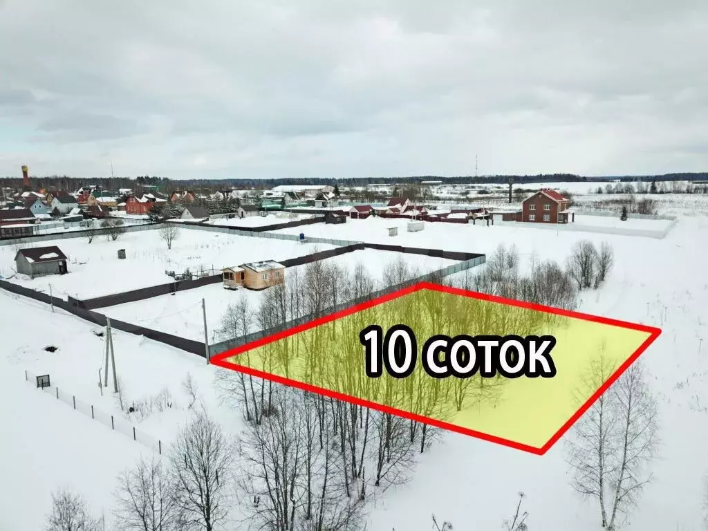 Участок 10сот. (ИЖС) - Фото 0