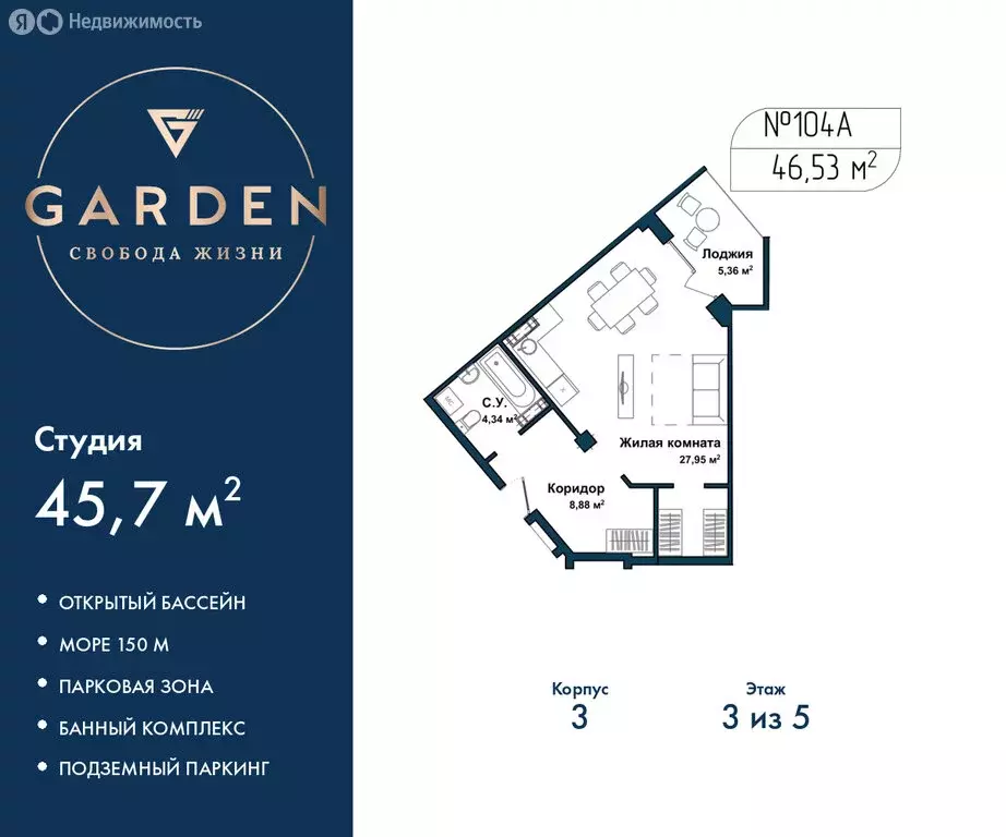 Квартира-студия: Севастополь, улица Лётчиков, 10к4 (45.7 м) - Фото 1