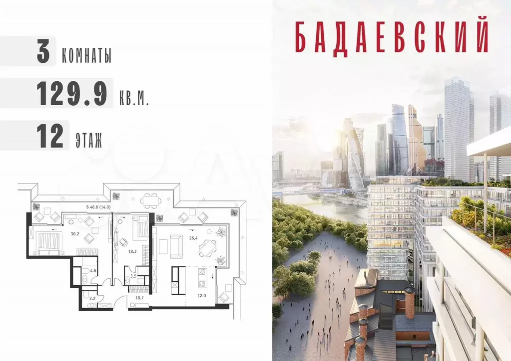 3-к. квартира, 129,9 м, 12/18 эт. - Фото 0