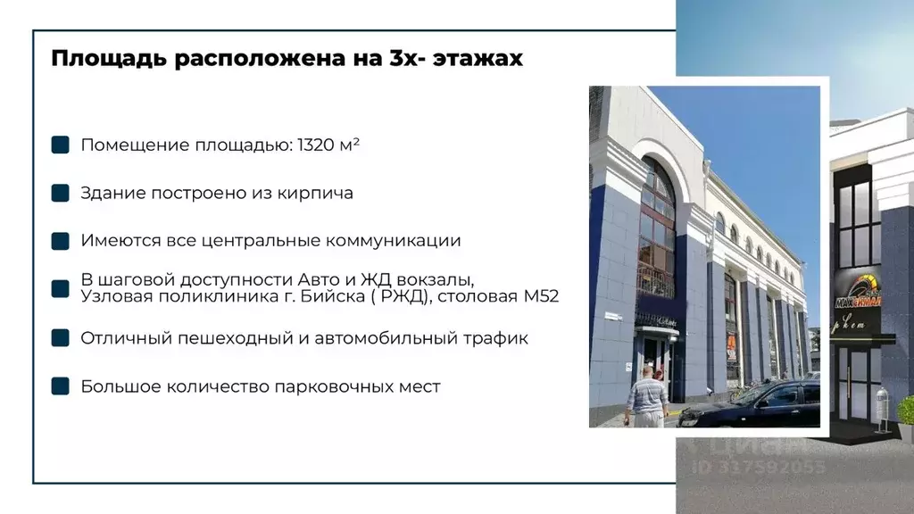 Торговая площадь в Алтайский край, Бийск ул. Вали Максимовой, 60 (1300 ... - Фото 0