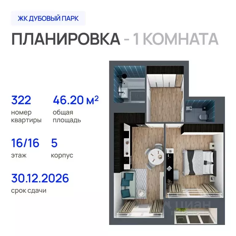 1-к кв. Марий Эл, Йошкар-Ола Дубовый парк жилой комплекс (46.2 м) - Фото 0