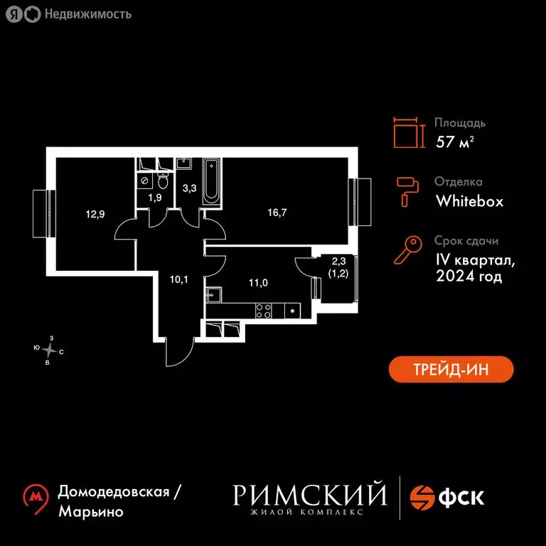 2-комнатная квартира: посёлок Развилка, Римский проезд, 13 (57 м) - Фото 0