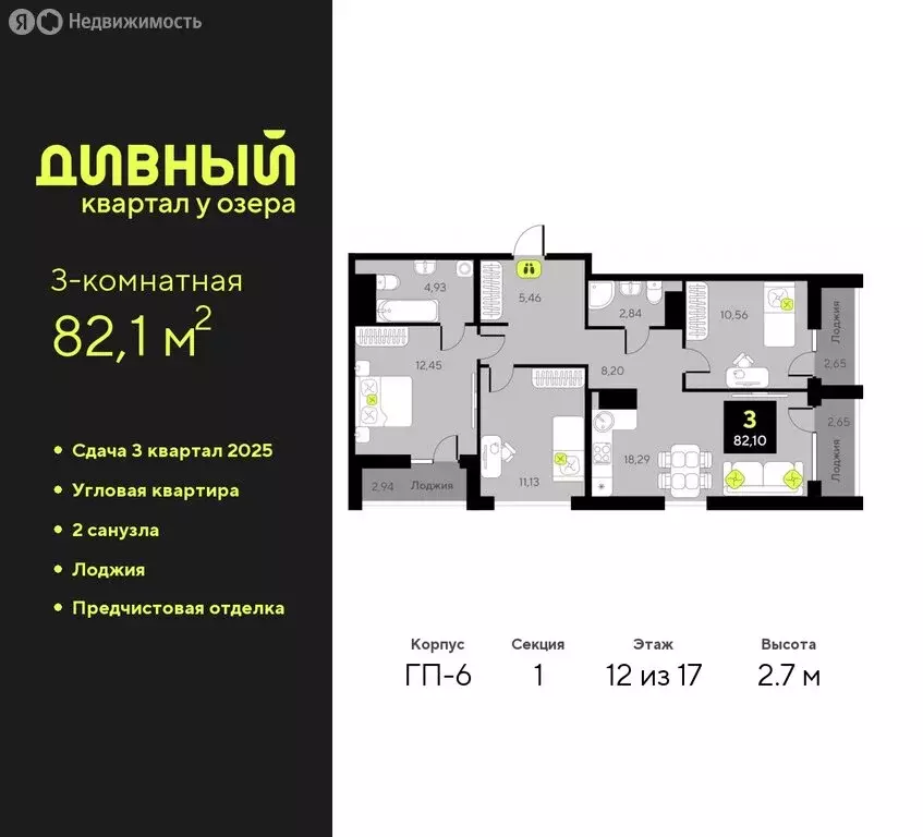 3-комнатная квартира: Тюмень, жилой комплекс Дивный Квартал у Озера ... - Фото 0