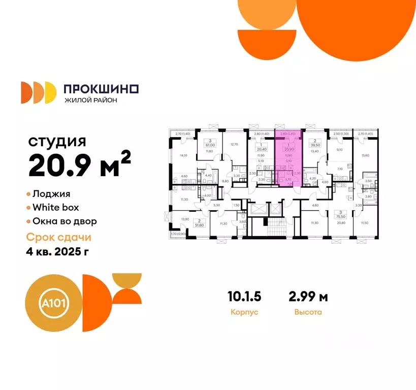 Студия Москва Прокшино жилой комплекс, к10.1.1 (20.9 м) - Фото 1