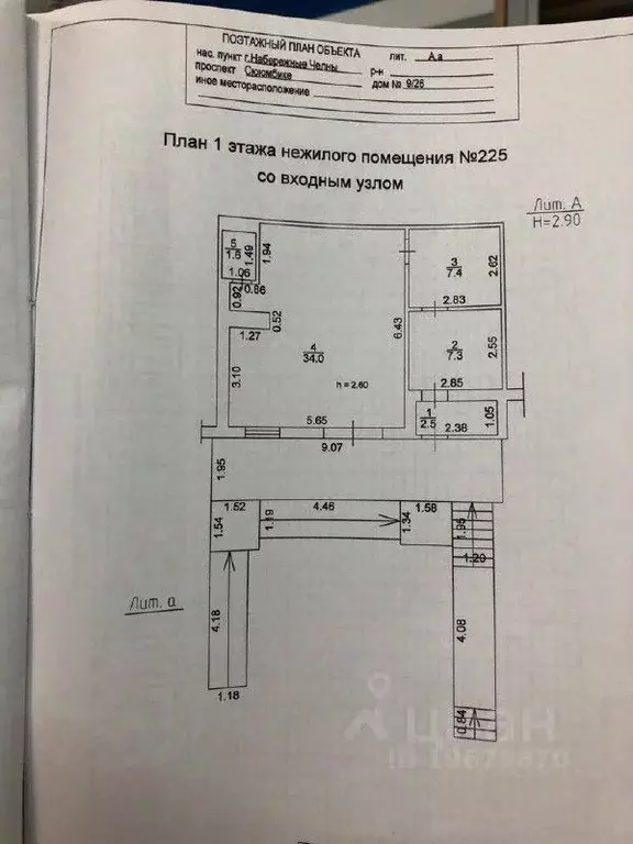 Помещение свободного назначения в Татарстан, Набережные Челны просп. ... - Фото 2