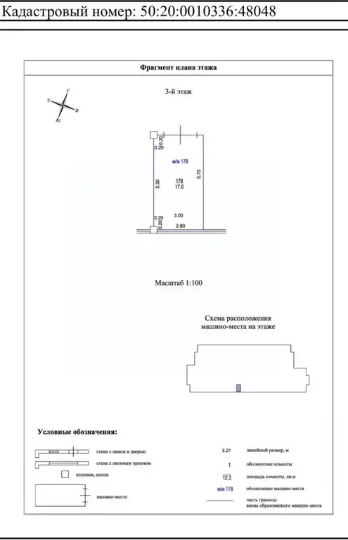 Гараж в Московская область, Одинцово ул. Говорова, 173 (17 м) - Фото 2