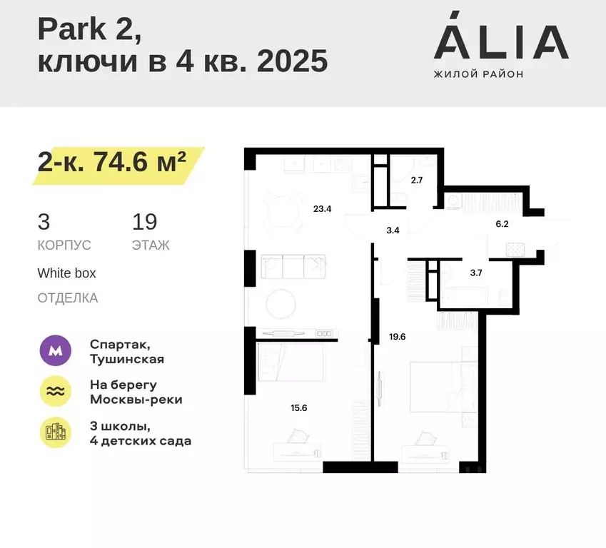 2-к кв. Москва Алиа жилой комплекс (74.6 м) - Фото 0