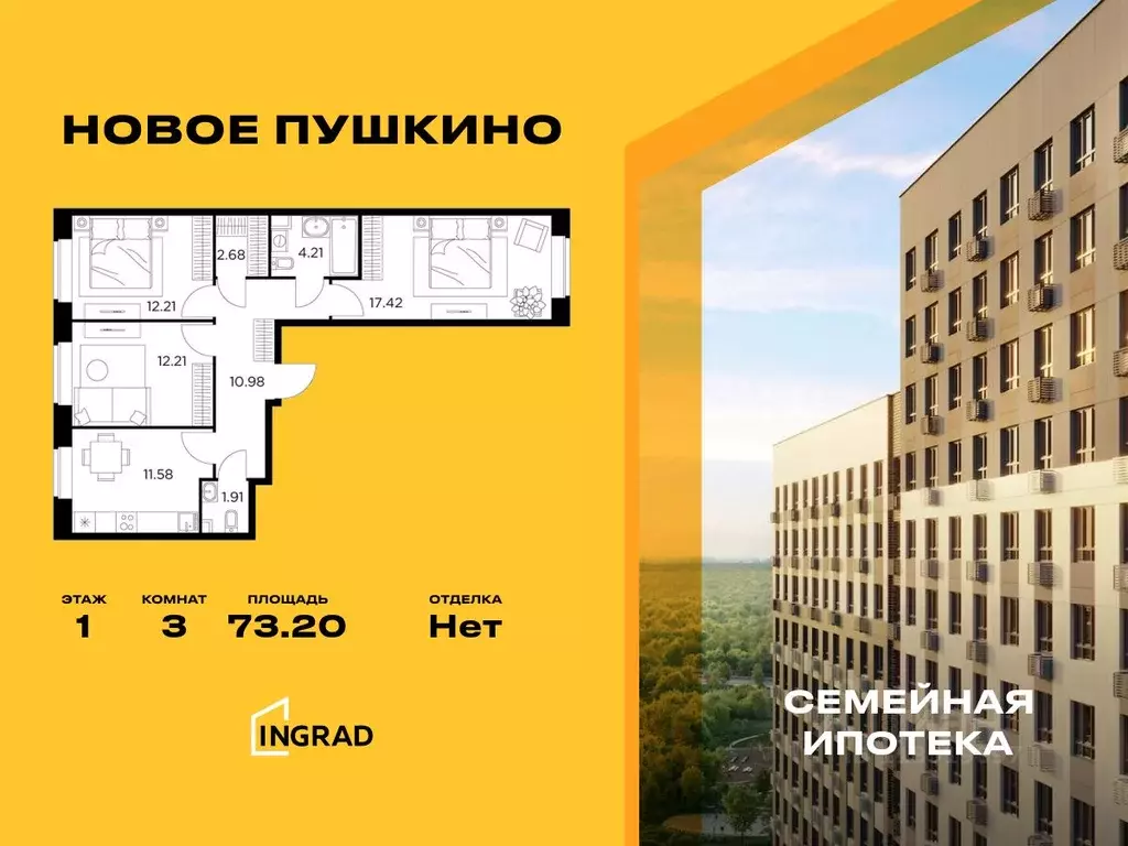 3-к кв. Московская область, Пушкино Новое Пушкино мкр,  (73.2 м) - Фото 0
