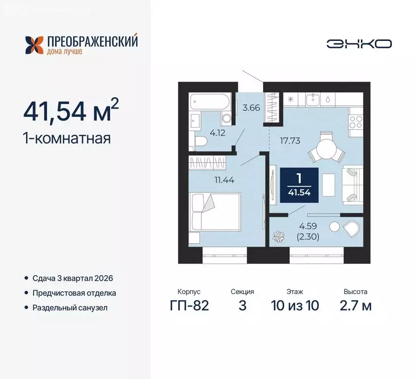 1-комнатная квартира: Новый Уренгой, микрорайон Славянский (41.54 м) - Фото 0