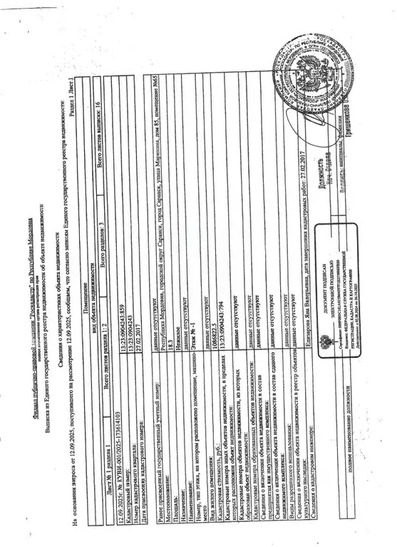 Помещение свободного назначения в Мордовия, Саранск ул. Маринина, 85 ... - Фото 1