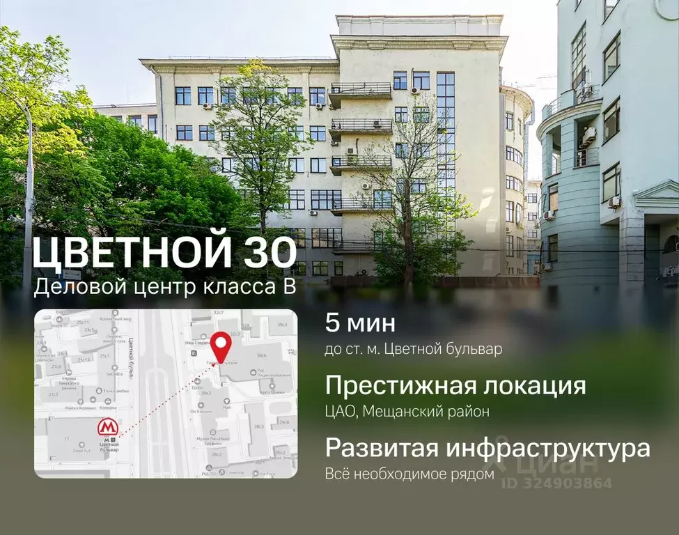 Офис в Москва Цветной бул., 30С1 (345 м) - Фото 1