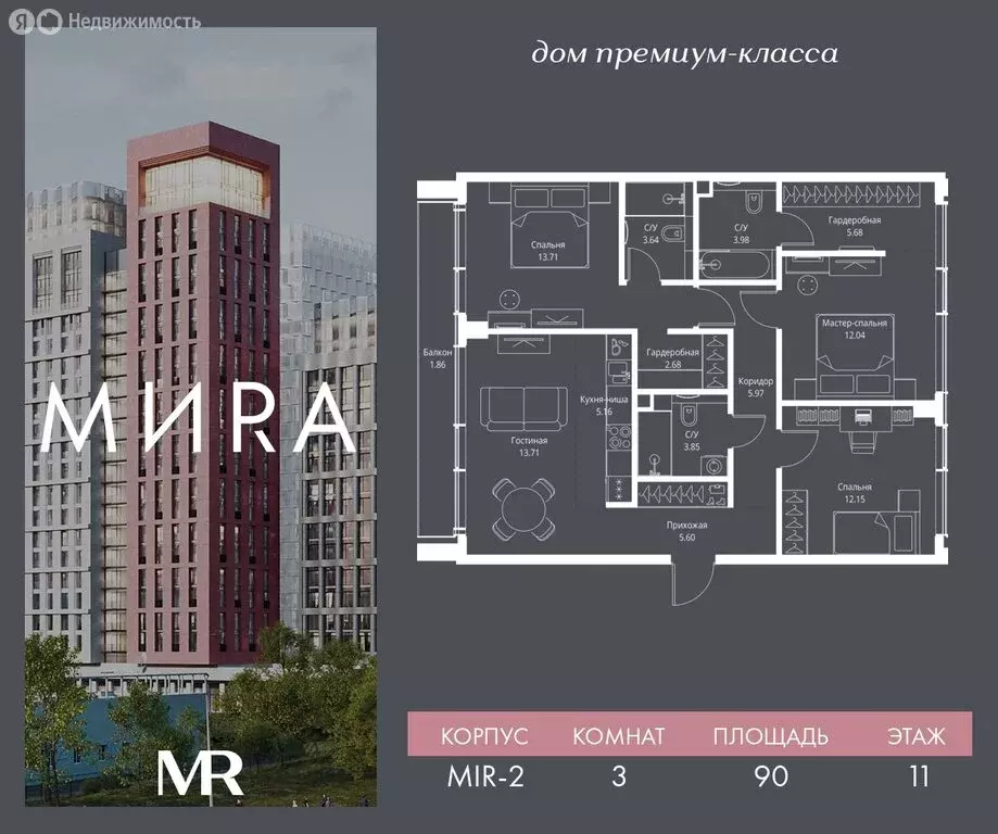 3-комнатная квартира: Москва, ЖК Мира (90.03 м) - Фото 0