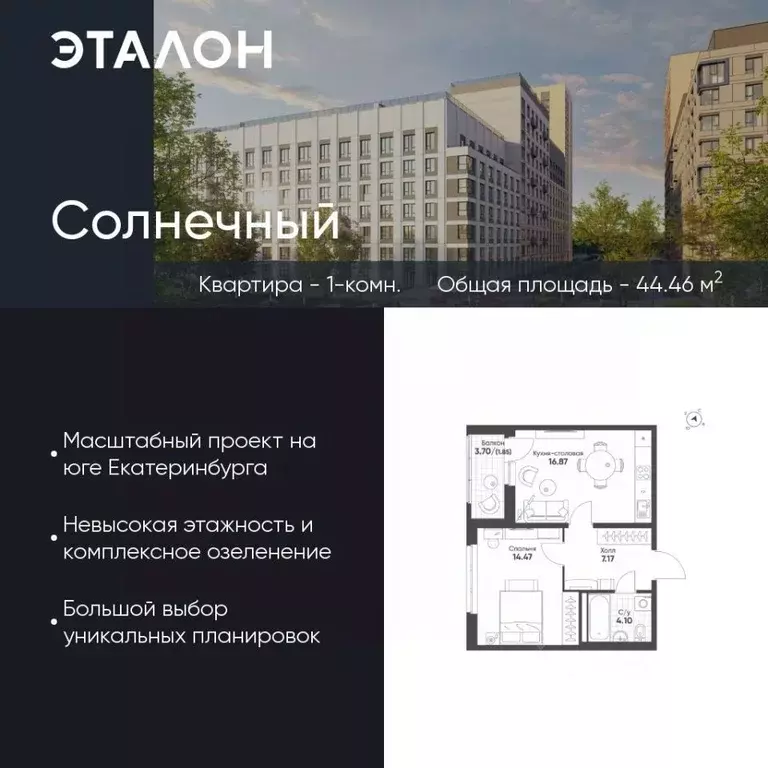 1-к кв. Свердловская область, Екатеринбург Солнечный жилрайон,  (44.46 ... - Фото 0