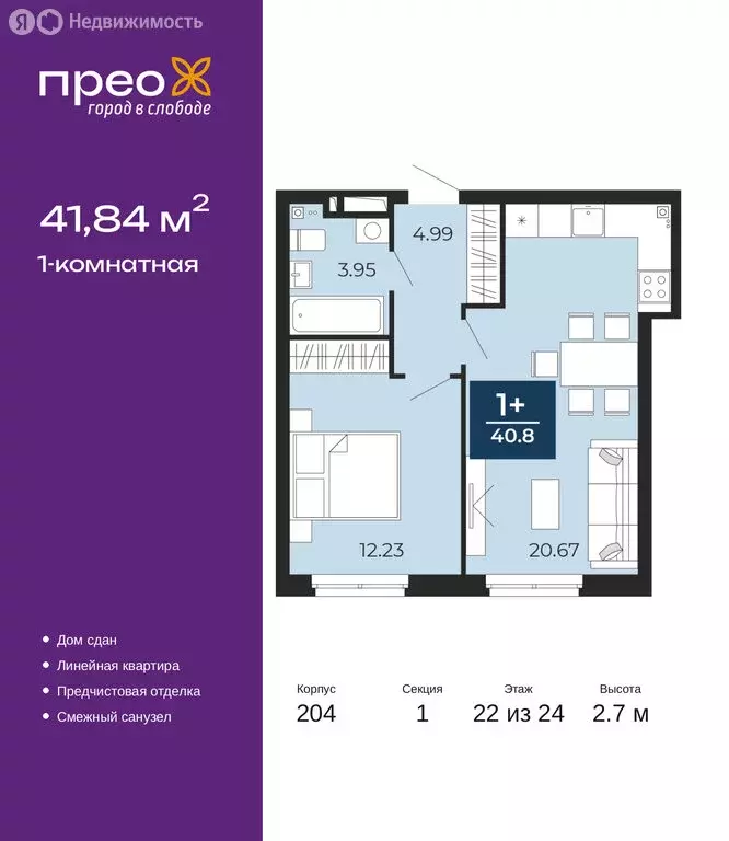 1-комнатная квартира: Тюмень, улица Фармана Салманова, 15 (41.84 м) - Фото 1