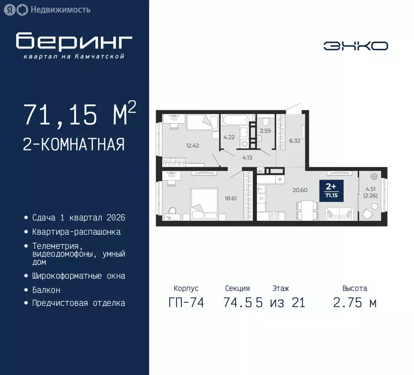 2-комнатная квартира: Тюмень, Ленинский округ, ЖК Беринг (71.15 м) - Фото 1