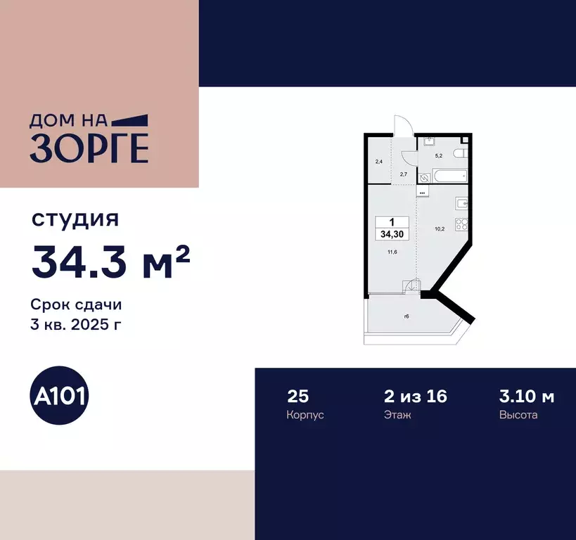 квартира-студия, 34.3 м - Фото 0
