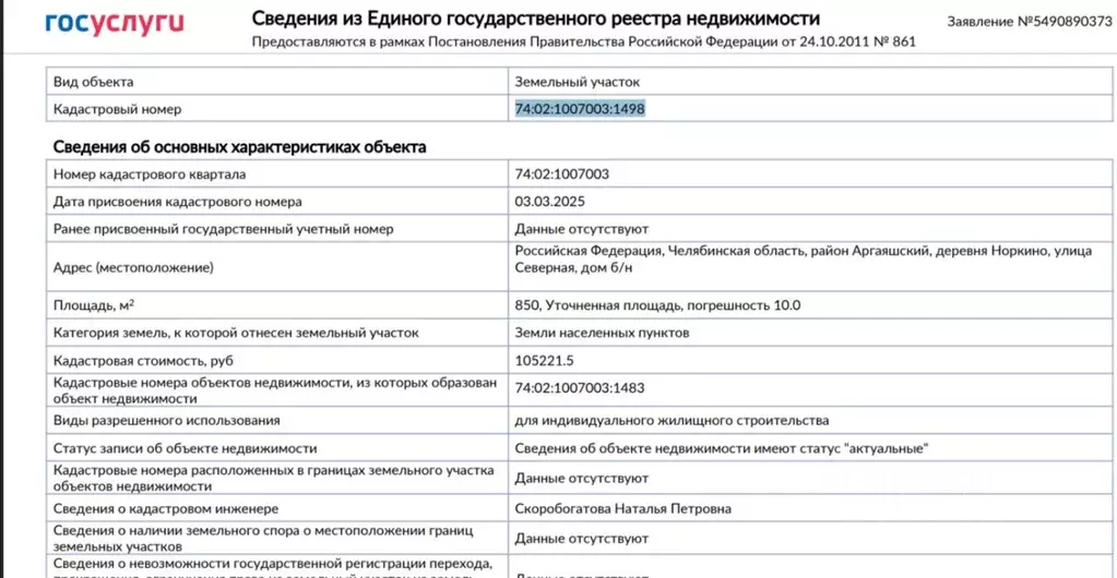 Участок в Челябинская область, Аргаяшский район, Норкинское с/пос, д. ... - Фото 1