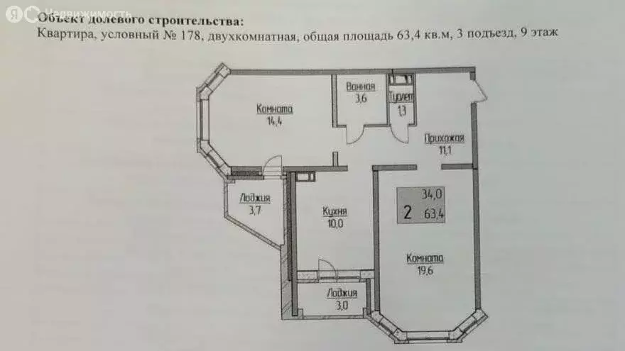 2-комнатная квартира: Ярославль, район Сокол, 2-й микрорайон (63.4 м) - Фото 0