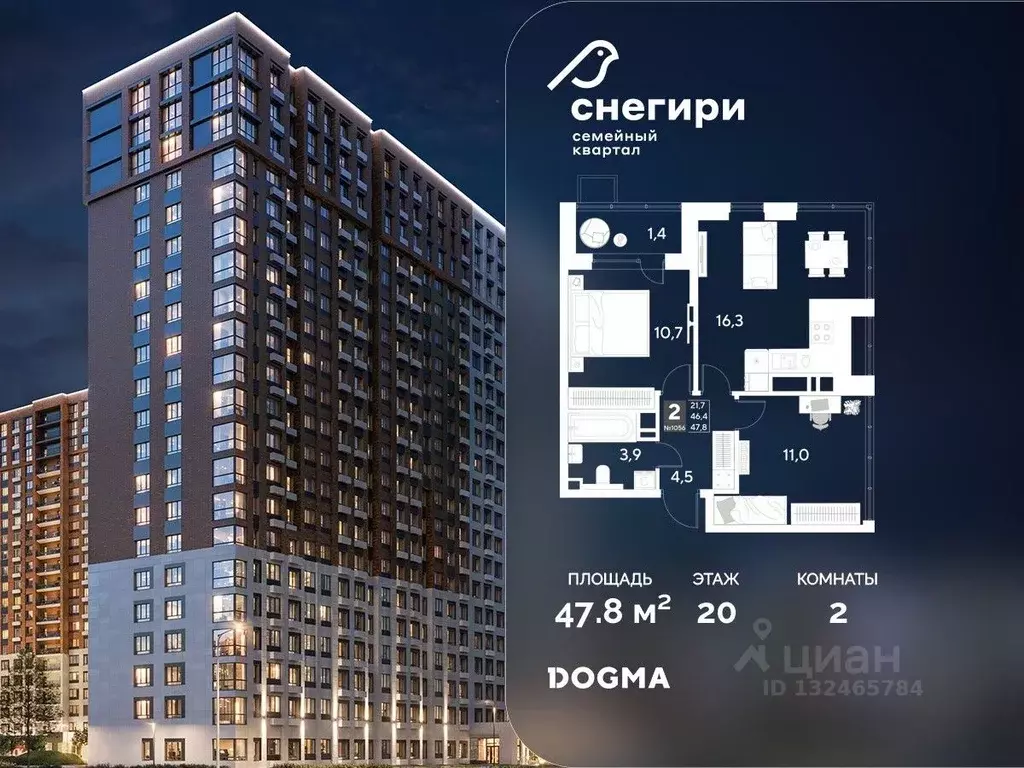 2-к кв. Омская область, Омск Снегири жилрайон, 1 (47.8 м) - Фото 1