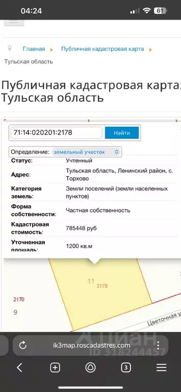 Участок в Тульская область, Тула городской округ, пос. Торхово  (12.0 ... - Фото 0