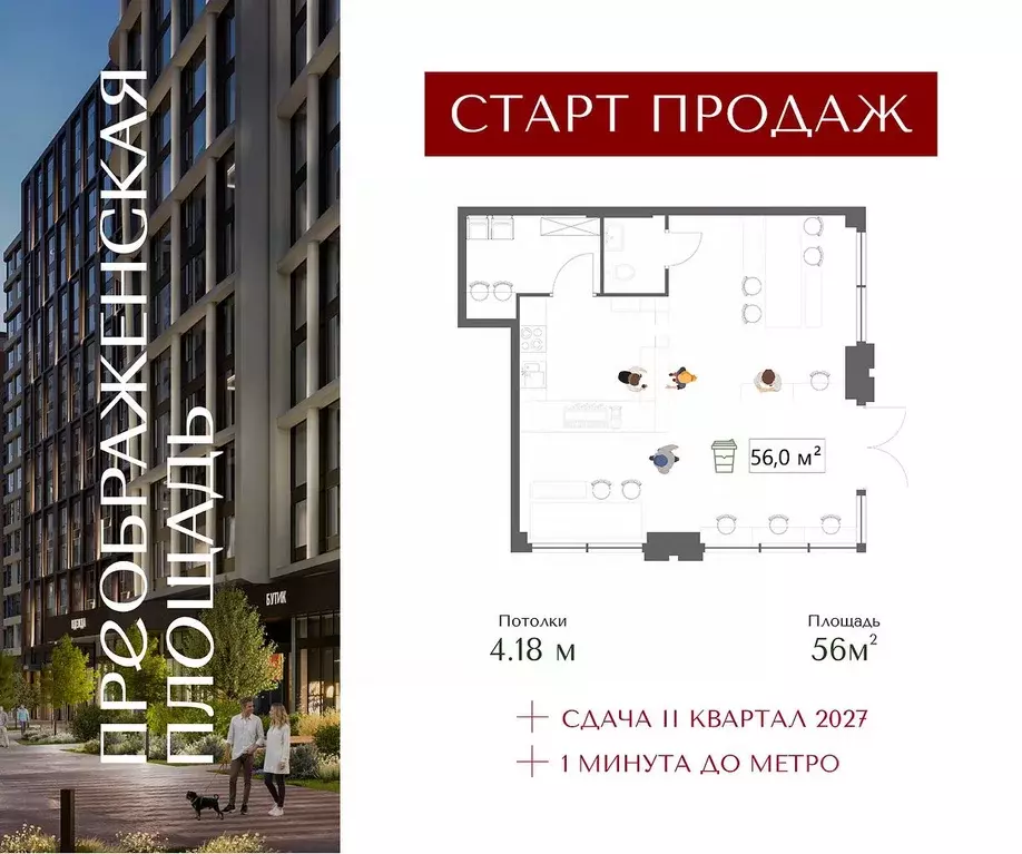 Помещение свободного назначения в Москва Жилой комплекс Преображенская ... - Фото 1