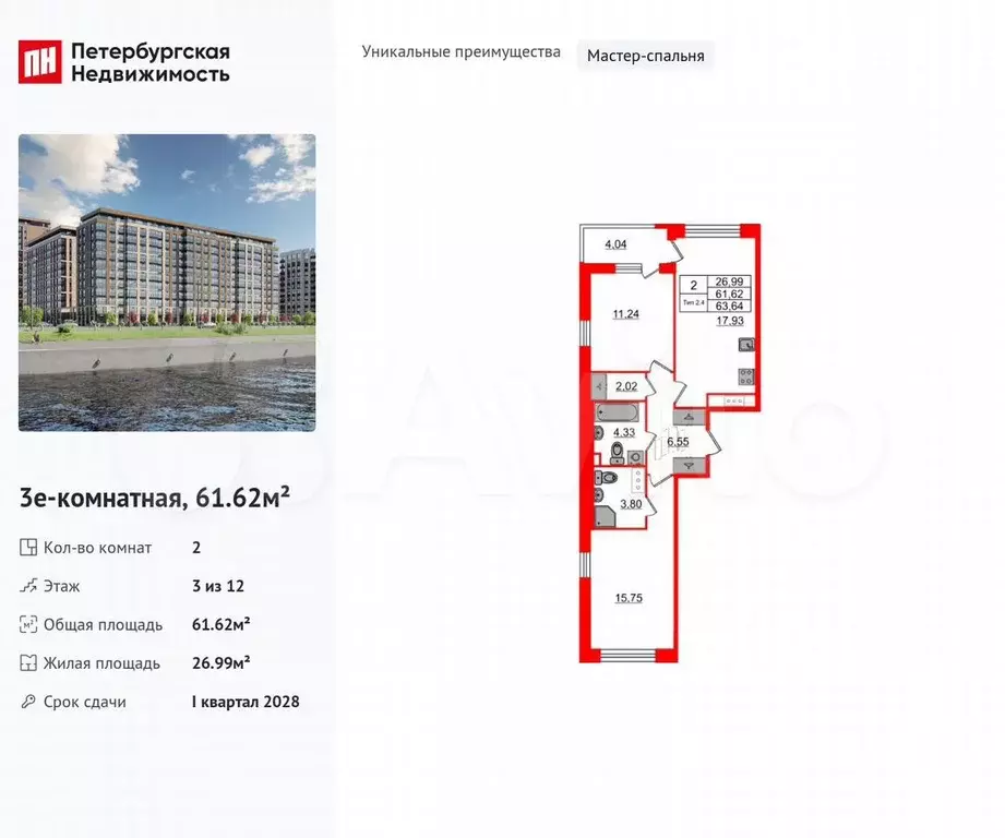 2-к. квартира, 61,6 м, 3/12 эт. - Фото 0