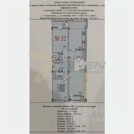 3-к кв. Севастополь ул. Степаняна, 2Б (94.5 м) - Фото 1