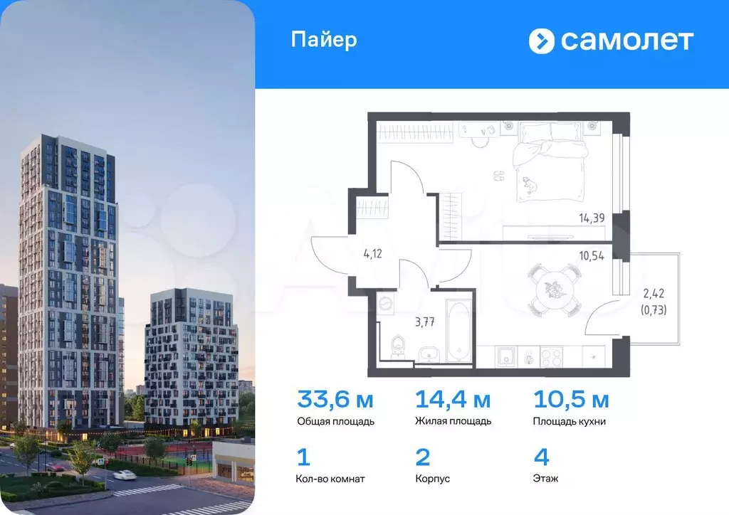 1-к. квартира, 33,6 м, 4/16 эт. - Фото 0