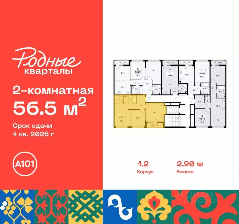 2-к кв. Москва Родные кварталы жилой комплекс, 1.2 (56.5 м) - Фото 1