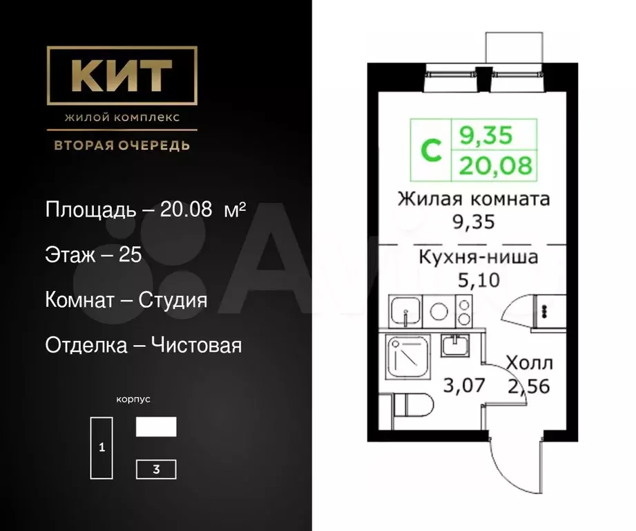 Квартира-студия, 20,1 м, 25/25 эт. - Фото 0