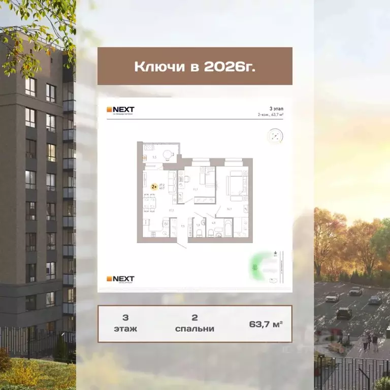 2-к кв. Брянская область, Брянск ул. Крапивницкого, 39/2 (63.7 м) - Фото 1