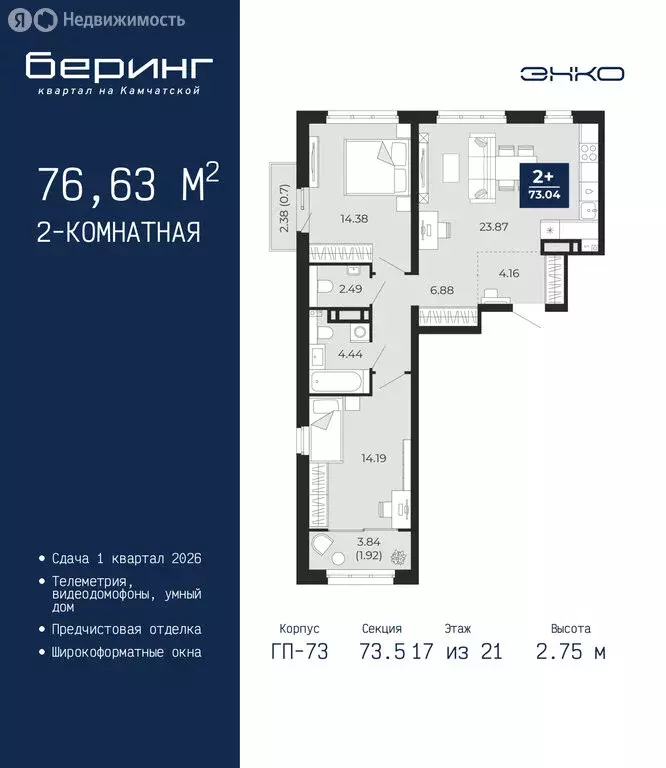 2-комнатная квартира: Тюмень, Камчатская улица, 109к1 (76.63 м) - Фото 1