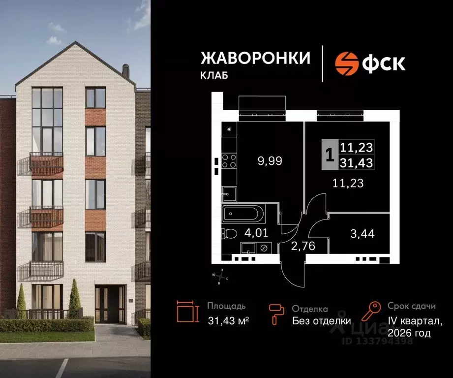 1-к кв. Московская область, Одинцовский городской округ, д. Митькино ... - Фото 1