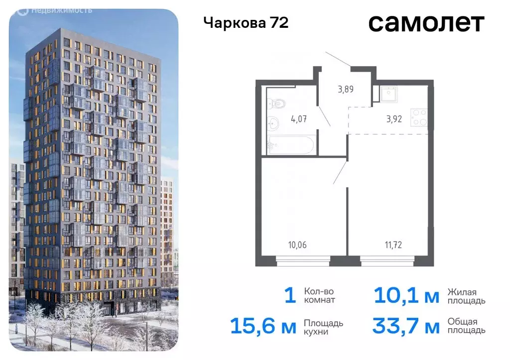 1-комнатная квартира: Тюмень, жилой комплекс Чаркова 72, 2.1 (33.66 м) - Фото 0