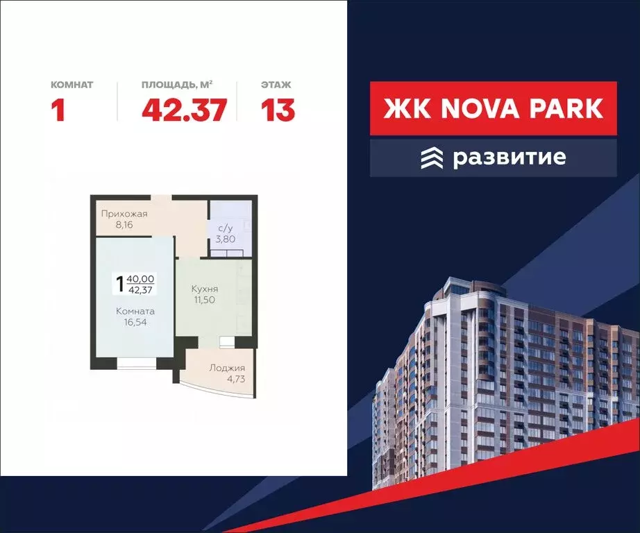 1-комнатная квартира: Орёл, улица Панчука, 83А (42.37 м) - Фото 0