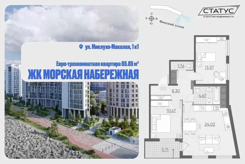 2-к кв. Санкт-Петербург наб. Миклухо-Маклая, 1к1 (65.85 м) - Фото 2
