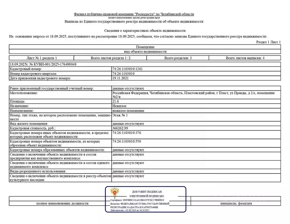 Помещение свободного назначения в Челябинская область, Пласт ул. ... - Фото 1
