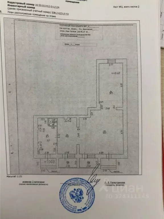 Помещение свободного назначения в Татарстан, Казань ул. Хади Такташа, ... - Фото 2