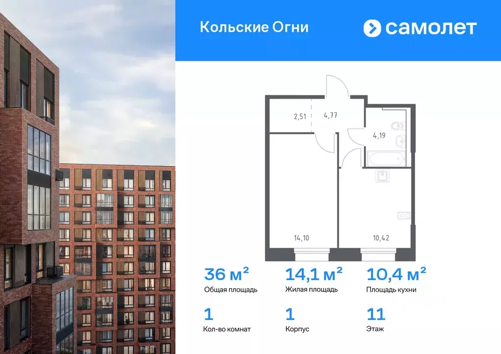 1-к кв. Мурманская область, Кола Кольские Огни жилой комплекс, 1 ... - Фото 0